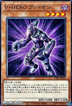 画像1: 【ノーマル】V・HERO ヴァイオン