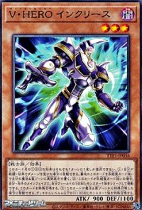 【ノーマル】V・HERO インクリース