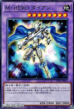 画像1: 【ノーマル】M・HERO ダイアン