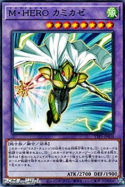 画像1: 【ノーマル】M・HERO カミカゼ