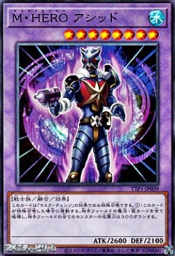 画像1: 【ノーマル】M・HERO アシッド