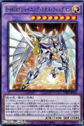 【ノーマル】E・HERO シャイニング・ネオス・ウィングマン