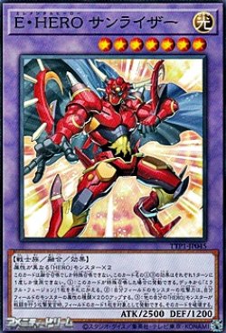 画像1: 【ノーマル】E・HERO サンライザー