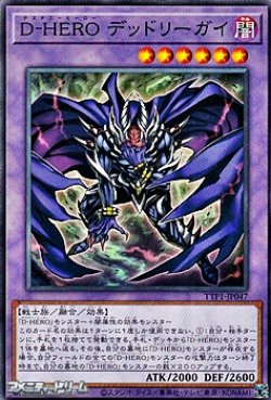 画像1: 【ノーマル】D-HERO デッドリーガイ