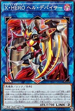 画像1: 【ノーマル】X・HERO ヘル・デバイサー