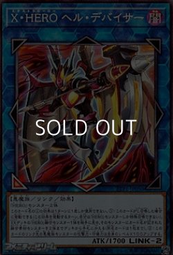 画像1: 【ノーマル】X・HERO ヘル・デバイサー