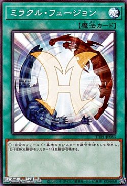 画像1: 【ノーマル】ミラクル・フュージョン