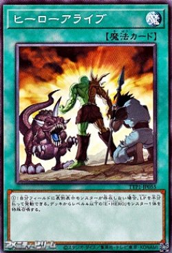 画像1: 【ノーマル】ヒーローアライブ