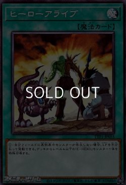画像1: 【ノーマル】ヒーローアライブ