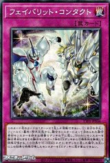 【ノーマル】フェイバリット・コンタクト