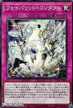 画像1: 【ノーマル】フェイバリット・コンタクト