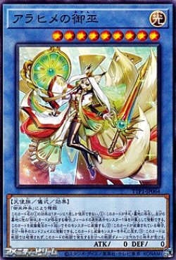 画像1: 【ノーマル】アラヒメの御巫