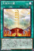 【ノーマル】天御巫の闔