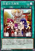 【ノーマル】伝承の大御巫