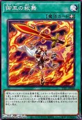 【ノーマル】御巫の祓舞