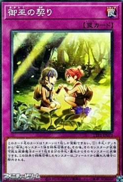 画像1: 【ノーマル】御巫の契り