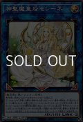 【ノーマル】神聖魔皇后セレーネ