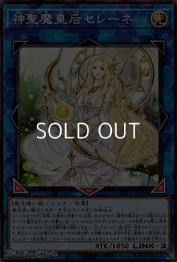 画像1: 【ノーマル】神聖魔皇后セレーネ