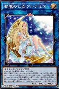 【ノーマル】聖魔の乙女アルテミス