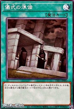 画像1: 【ノーマル】儀式の準備