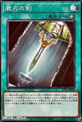 【ノーマル】脆刃の剣