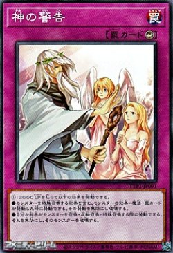 画像1: 【ノーマル】神の警告