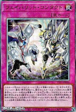 画像1: 【アルティメットレア】フェイバリット・コンタクト