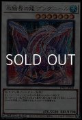 【シークレットレアパラレル】氷結界の龍 グングニール