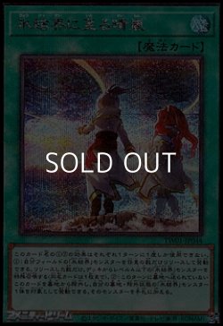 画像1: 【シークレットレアパラレル】氷結界に至る晴嵐
