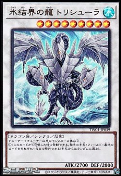 画像1: 【ウルトラレアパラレル】氷結界の龍 トリシューラ