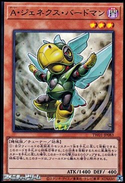 画像1: 【ウルトラレアパラレル】A・ジェネクス・バードマン