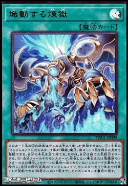 画像1: 【ウルトラレアパラレル】熾動する煉獄