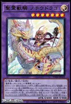 画像1: 【ウルトラレア】聖霊獣騎 ノチウドラゴ