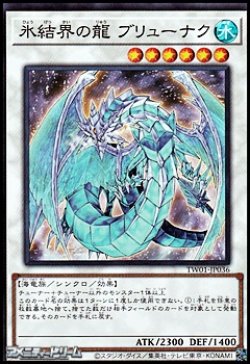 画像1: 【スーパーレアパラレル】氷結界の龍 ブリューナク