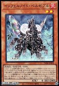 【スーパーレアパラレル】インフェルノイド・ベルゼブル