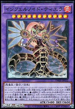 画像1: 【スーパーレア】インフェルノイド・ティエラ