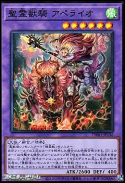 画像1: 【スーパーレアパラレル】聖霊獣騎 アペライオ