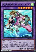 【スーパーレアパラレル】聖霊獣騎 ペトルフィン