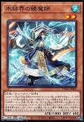 【パラレル】氷結界の鏡魔師