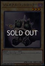 【ノーマル】ジェネクス・コントローラー