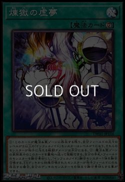 画像1: 【ノーマル】煉獄の虚夢