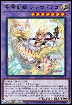 画像1: 【パラレル】聖霊獣騎 ノチウドラゴ