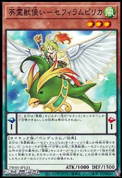 画像1: 【パラレル】英霊獣使い－セフィラムピリカ