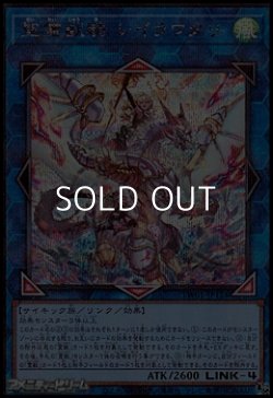 画像1: 【シークレットレアパラレル】聖霊獣騎 レイラウタリ