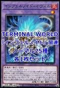 遊戯王 TERMINAL WORLD「インフェルノイド」関連ノーマル25種各1枚セット