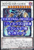 遊戯王 TERMINAL WORLD「ジェネクス」関連パラレル47種各1枚セット(※一部カードを除く)