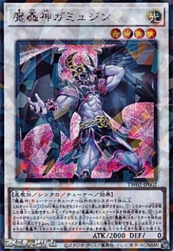 画像1: 【シークレットレアパラレル】魔轟神ガミュジン