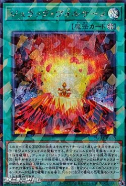 画像1: 【シークレットレアパラレル】ジュラック・ヴォルケーノ