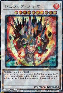 画像1: 【シークレットレアパラレル】ジュラック・メテオ