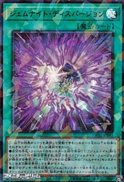 画像1: 【ウルトラレアパラレル】ジェムナイト・ディスパージョン